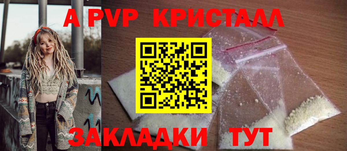 A-PVP крисы CK  Alpha-PVP крисы CK  Вход с VPN  Энгельс  A PVP кристаллы 