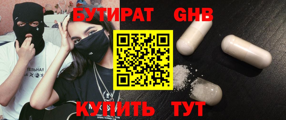 Бутират вода Энгельс