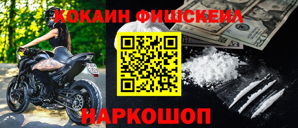 COCAIN Fish Scale  Вход с VPN  Энгельс  Cocaine Колумбийский 