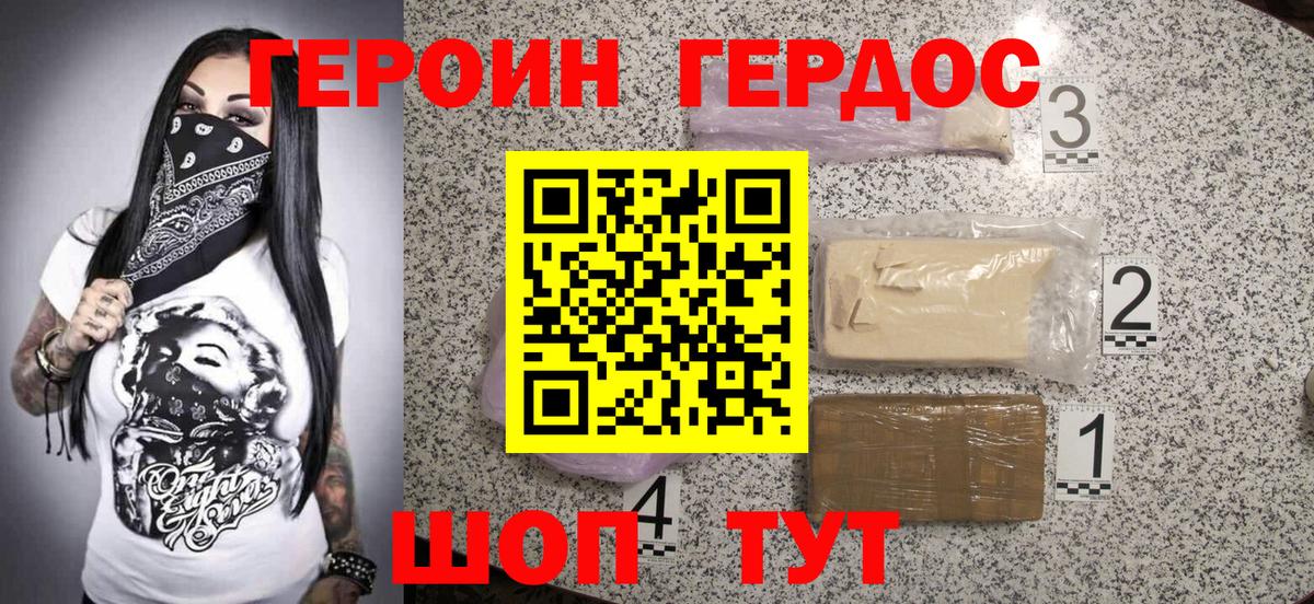 Энгельс  ГЕРОИН  Вход с VPN  ГЕРОИН белый 