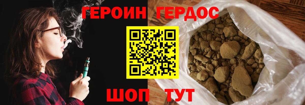 ГЕРОИН афганец Энгельс