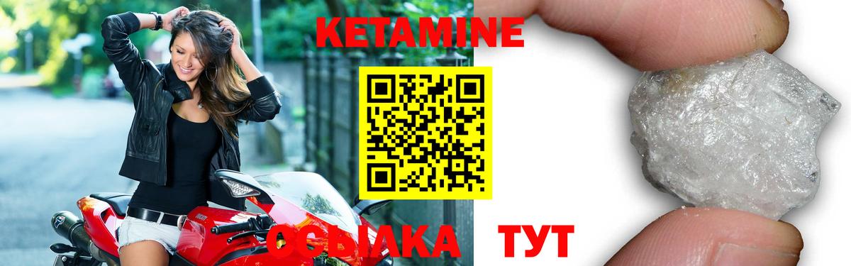 КЕТАМИН VHQ Энгельс