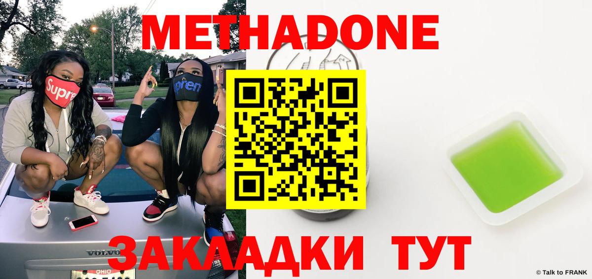 МЕТАДОН VHQ  Вход с VPN  Энгельс 