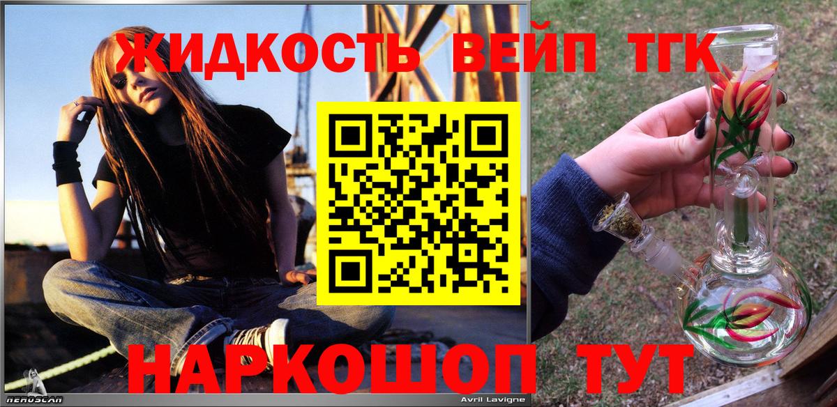 ТГК жижа Энгельс