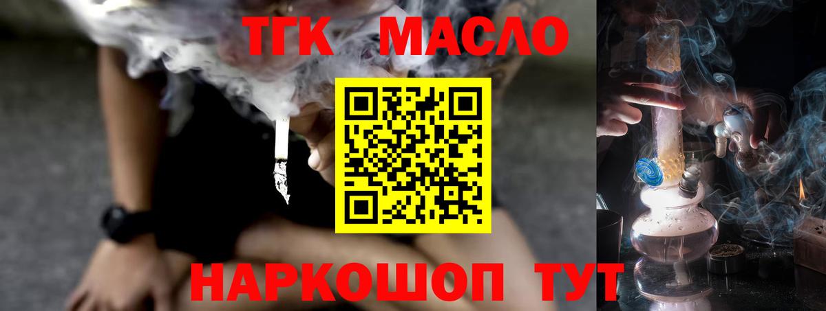 ТГК жижа  Вход с VPN  Дистиллят ТГК гашишное масло  Энгельс 
